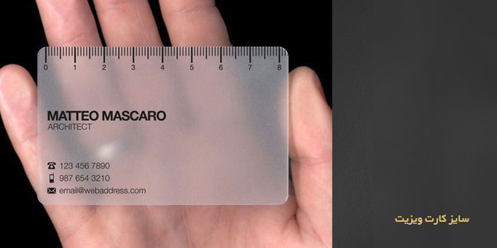 سایز استاندارد کارت ویزیت در انواع طرح ها