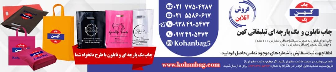 معرفی مرکز چاپ نایلون