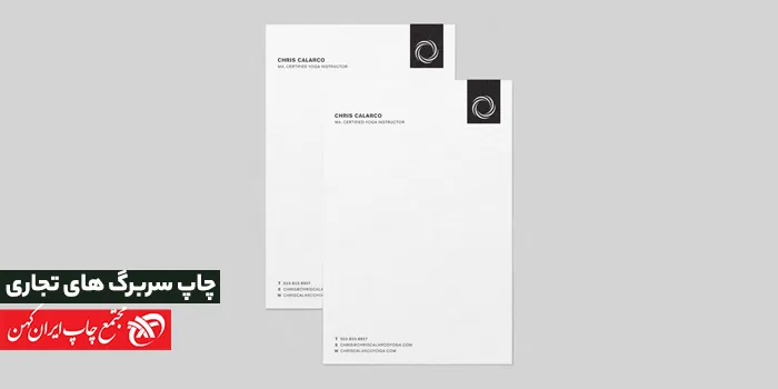 استفاده از استراتژی های نوین در چاپ سربرگ های تجاری