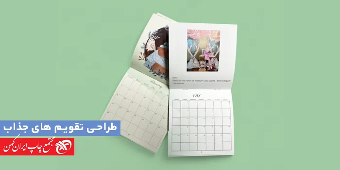 چگونه تقویم هایی جذاب و زیبا طراحی کنیم
