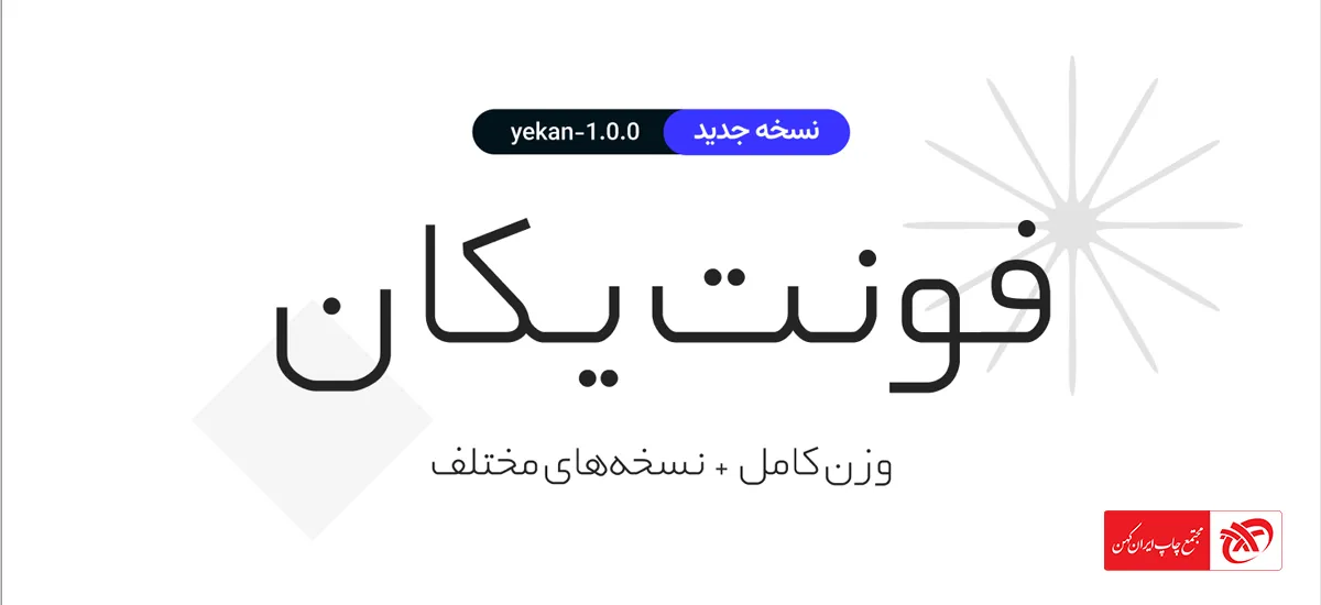 فونت یکان برای تولید محتوا