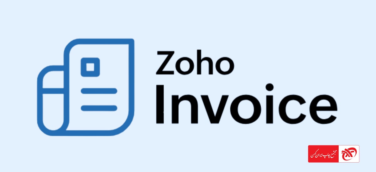 برنامه Zoho Invoice برای ساخت فاکتور