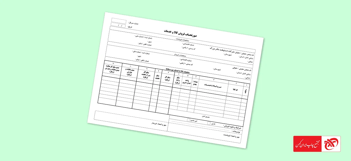 فاکتور رسمی چیست؟