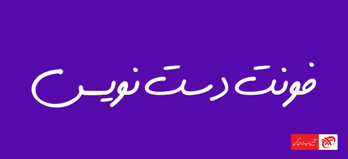 فونت دستنویس