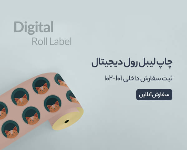 چاپ لیبل رول