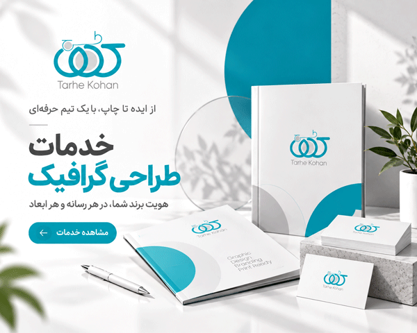 طرح کهن