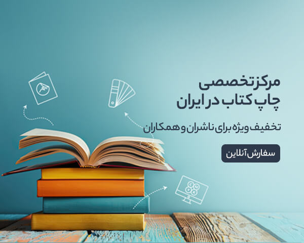 چاپ دیجیتال کتاب