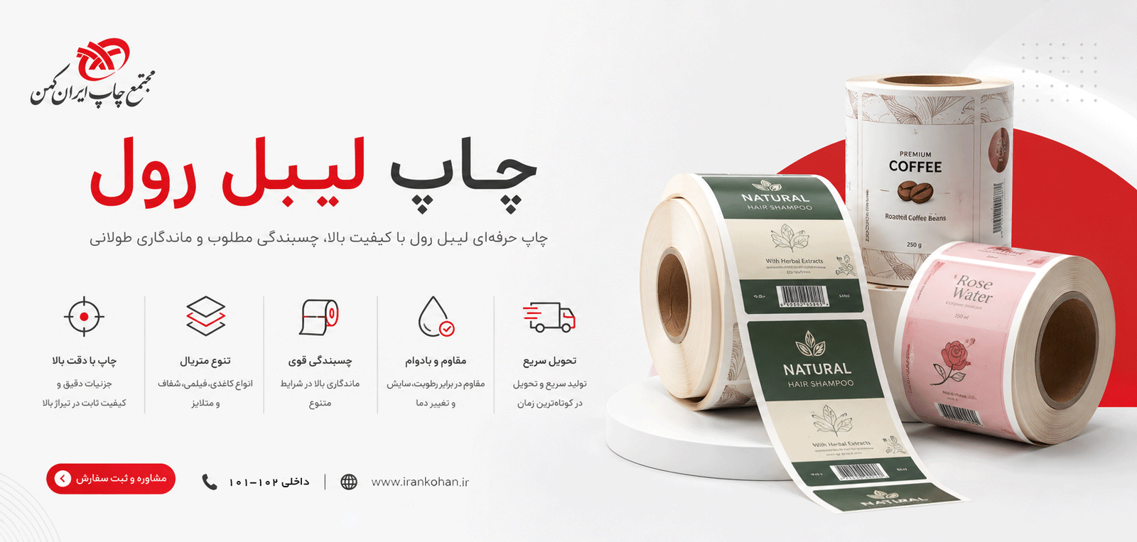 چاپ لیبل رول