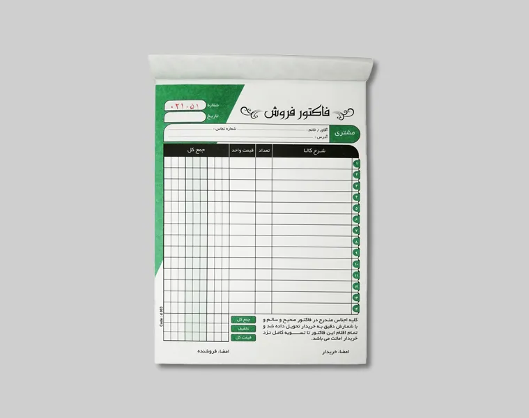 فاکتور با کاغذ کاربن لس